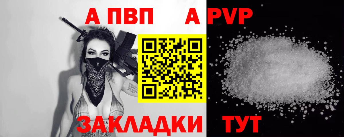 A PVP кристаллы Кострома