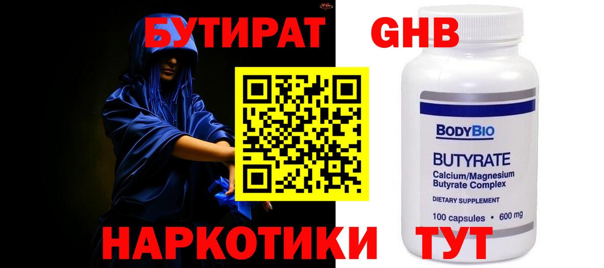 БУТИРАТ BDO Кострома