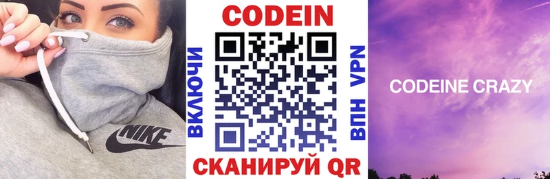 Codein Purple Drank  Кострома 