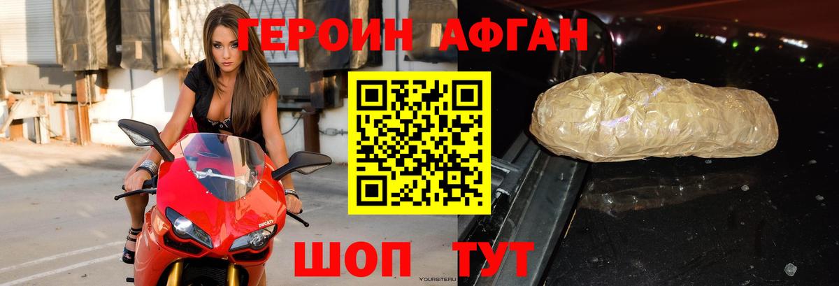 Героин Афган Кострома